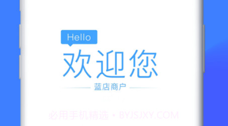 蓝店商户v1.1.11截图