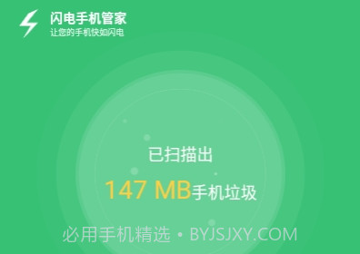 闪电手机管家v3.0.11截图