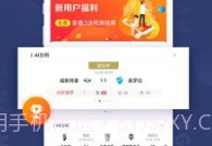 球半V3.3.8截图