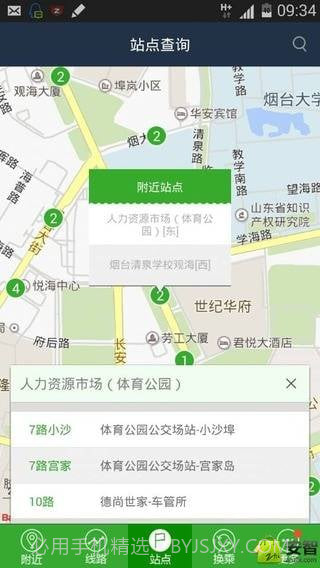 烟台公交2.60截图