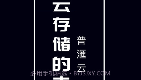 普滙云v1.0.14截图