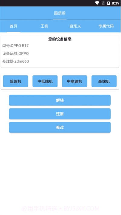 画质阁8.0apkv8.9截图
