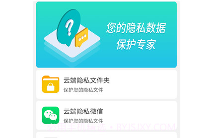 隐私云空间v1.0.16截图