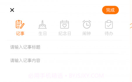 甜枣日历v1.0.11截图