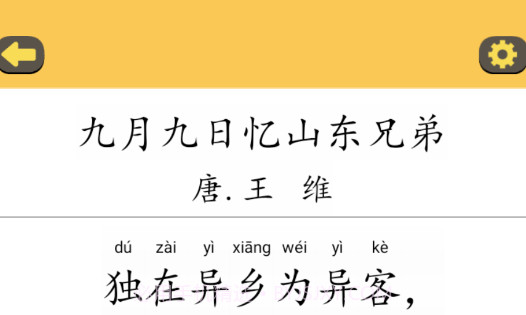 古诗排排v1.13截图