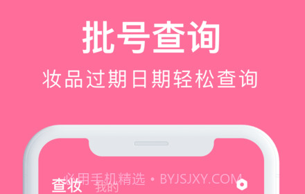 心心化妆品查妆v1.0.19截图