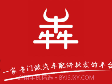 途犇汽配网v1.14截图