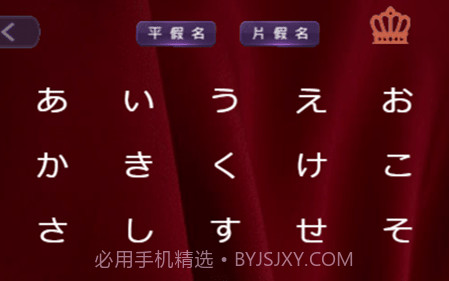要细日语五十音v1.13截图