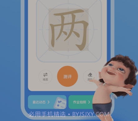 六六写字v1.0.17截图