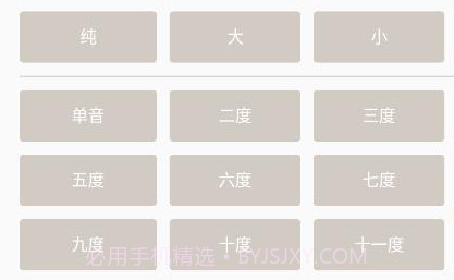视唱练耳v1.0.10截图