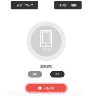 极速录屏精灵v1.0.13截图