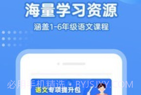 小学语文名师课堂v1.0.12截图