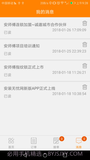 安装无忧网1.1.17截图