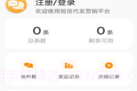 多号短信代发V3.7.9截图