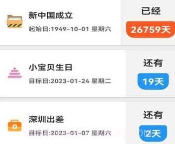 时刻倒数日v1.2.15截图