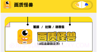 极速.cn画质怪兽v2.10截图