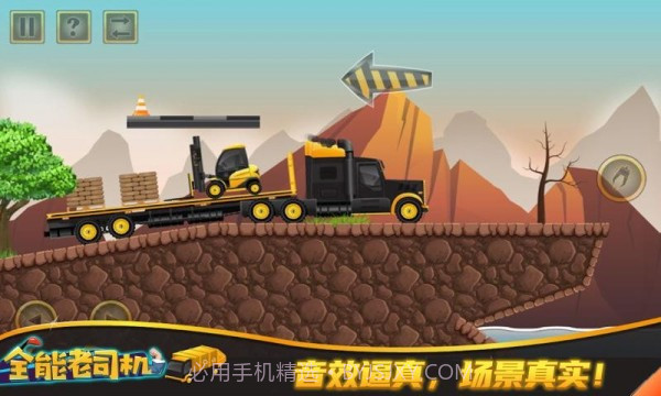 全能老司机v193.1.1.9截图