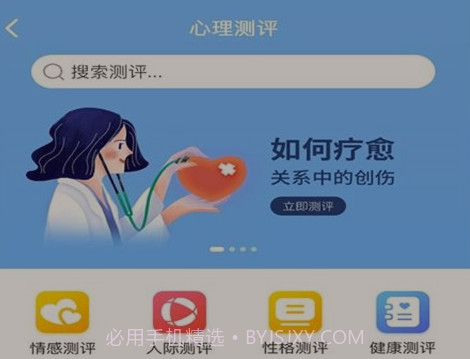 未来心理v1.11截图