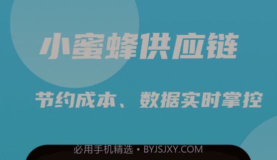 小蜜蜂v1.0.16截图