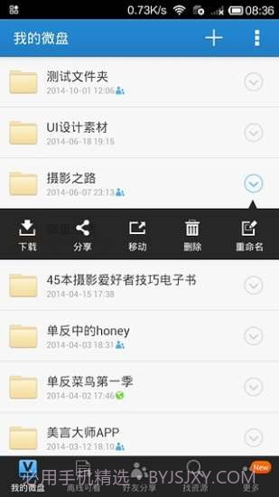 乐吧网盘appv1.73截图