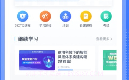 51CTO学堂企业版v1.3.15截图