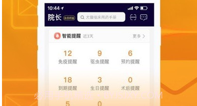 医宠联盟v1.4.27截图