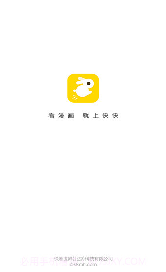 快快漫画3.10.8截图