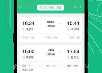 高铁查询v3.0.11截图