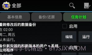 钛备份专业版V8.4.0.8截图