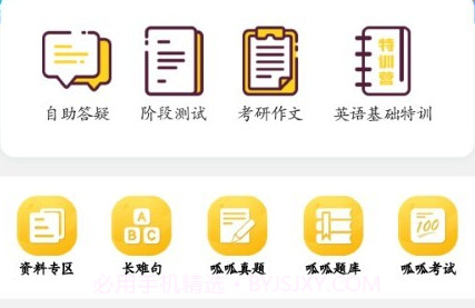 研呱呱考研v1.4.10截图