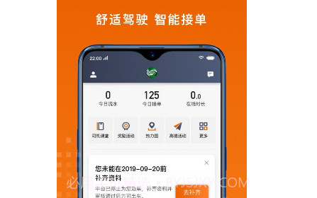 金宇出租司机端v4.80.0.19截图