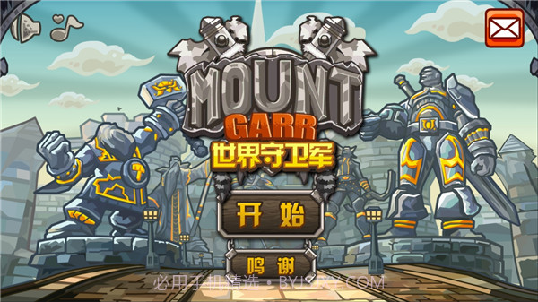 世界守卫军v2.3.9v2.3.6截图