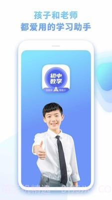 初中数学网课appv1.8.16截图