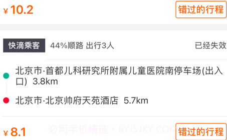 快滴顺风车司机v1.14截图