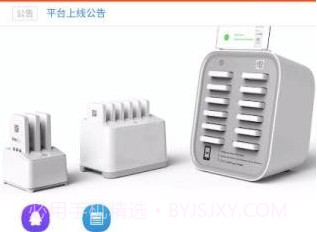 爱充电v1.0.11截图