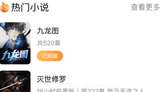 全网小说大全YMv2.9截图