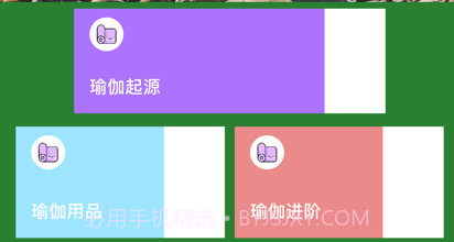 瑜伽小社v1.13截图