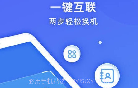 WiFi换机助手v1.3.13截图