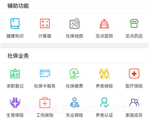 移动社保v3.2.10截图