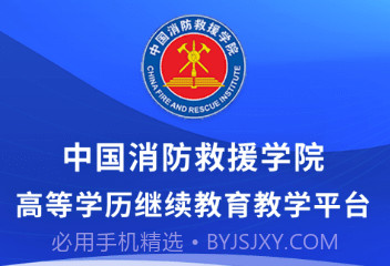 消防学院继续教育平台v2.10截图
