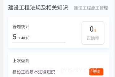 二级建造师原题库v1.0.11截图