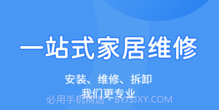 啄木鸟水电维修v1.13截图