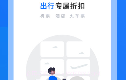 英行商旅v1.2.16截图
