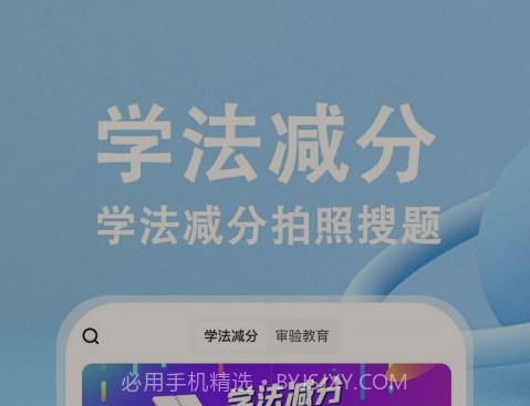 学法减分v1.4.15截图