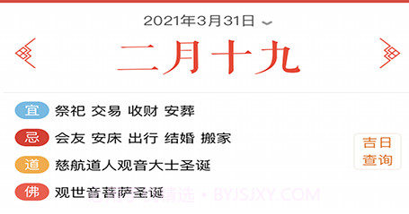 神算堂老黄历v1.1.6截图