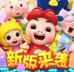 猪猪侠向前冲贺岁版手机版(内购)V6.0.2 免费版V6.0.10截图