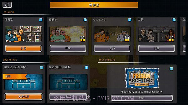监狱建造师中文版v2.0.8截图