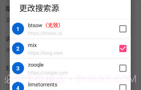 磁力搜索V1.7截图