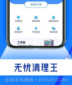 无忧清理王v1.0.13截图
