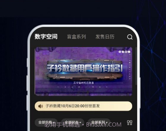 子衿数藏v1.0.11截图